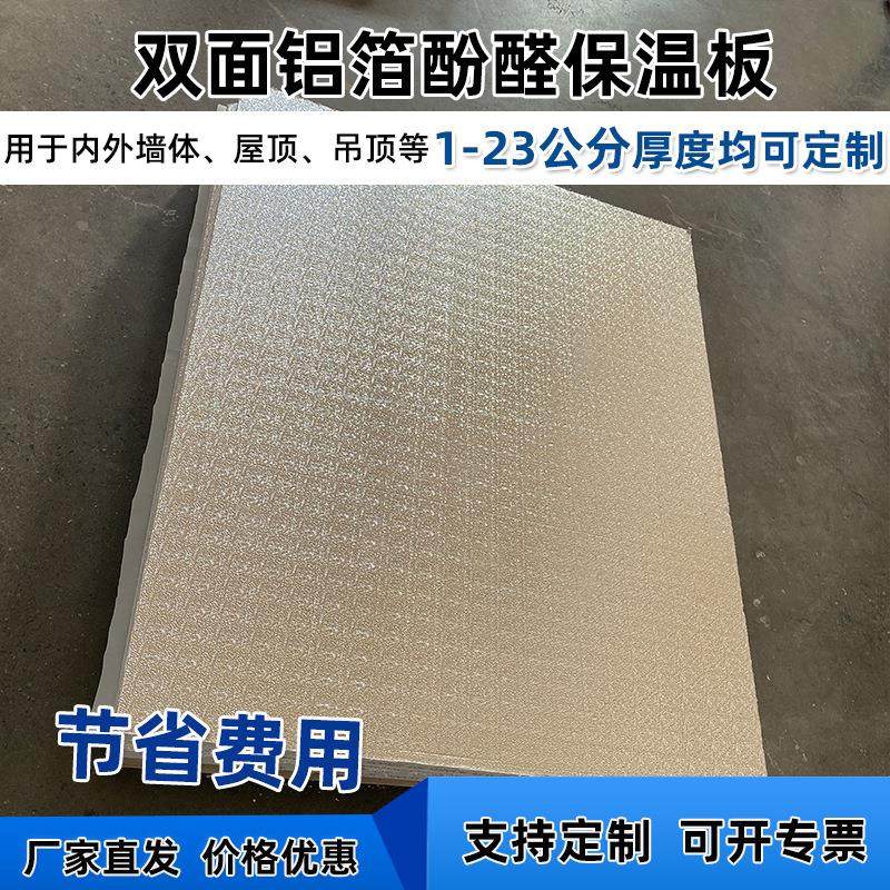 B1级阻燃防火酚醛板防腐防潮工业与住宅通用隔热板施工便捷复合板,基础建材,隔热保温片,淘宝优惠券,粉丝福利购,淘宝优惠卷