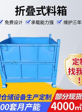 折叠式多用途钢制周转箱物料箱仓储货物箱金属储物箱现货