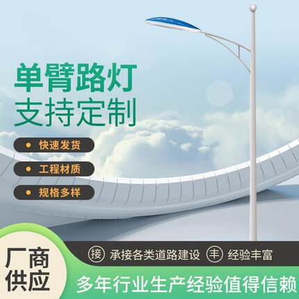 厂家LED路灯市政道路工程照明路灯6米8米单臂双臂led交通照明灯