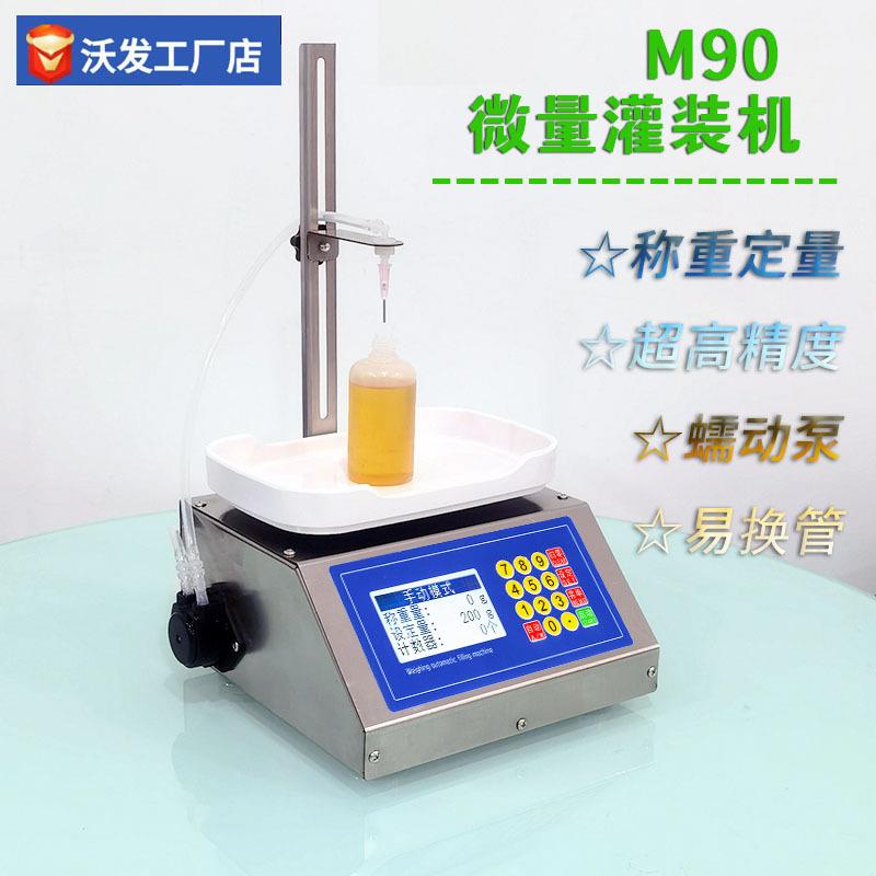 称重式蠕动泵精油胶水灌装机小型清洁剂易起泡化工粘稠液体灌装机