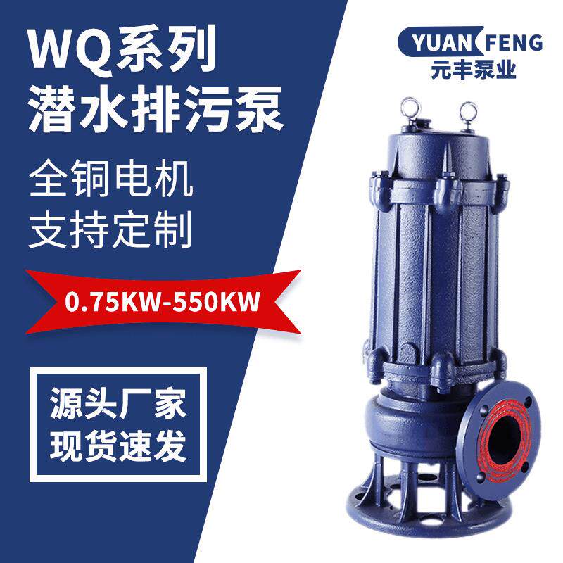 大型潜水污水泵380v温无堵塞排污泵WQ立式大功率污水泵排污泵