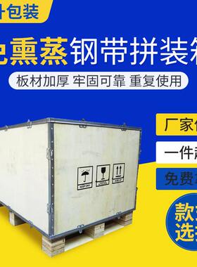工业器械钢带危包木箱可拆卸设备包边卡扣箱物流周转运输折叠木箱