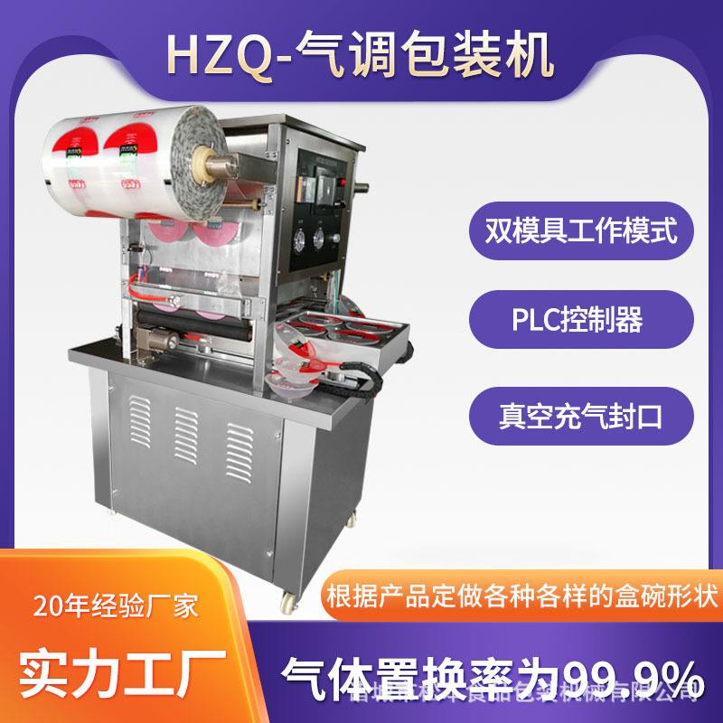 羊杂汤封碗锁鲜包装机毛肚气调保鲜真空包装机熟食充氮气封盒机
