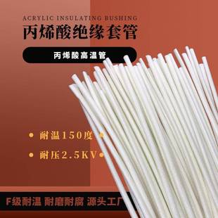 丙烯酸环保耐高温绝缘保护套管耐磨耐腐绝缘材料2740F级