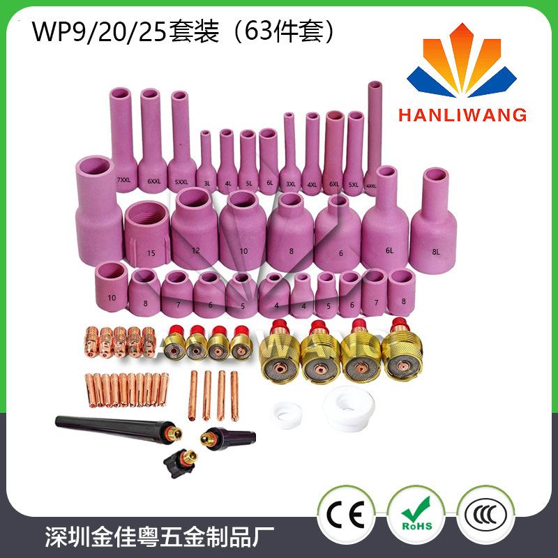 63PCS件套氩弧焊枪玻璃杯套装WP-9/WP-20/WP-25焊枪配件套装