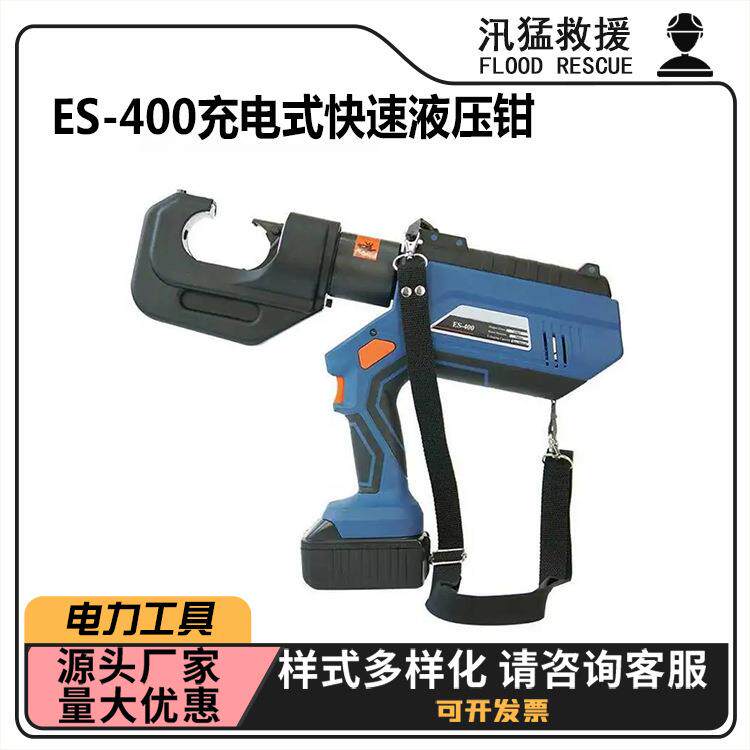 ES-400充电式快速液压钳多用途铜铝端子压线钳电力手持电动压接钳