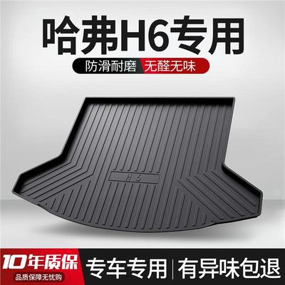 哈弗第三代H6国潮版后备箱垫汽车装饰用品配件大全长城哈佛尾箱垫