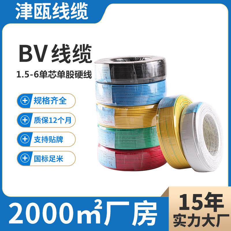 津瓯国标BV1.5/2.5/4/6平方纯铜芯电线电缆家装家用单芯线硬铜线