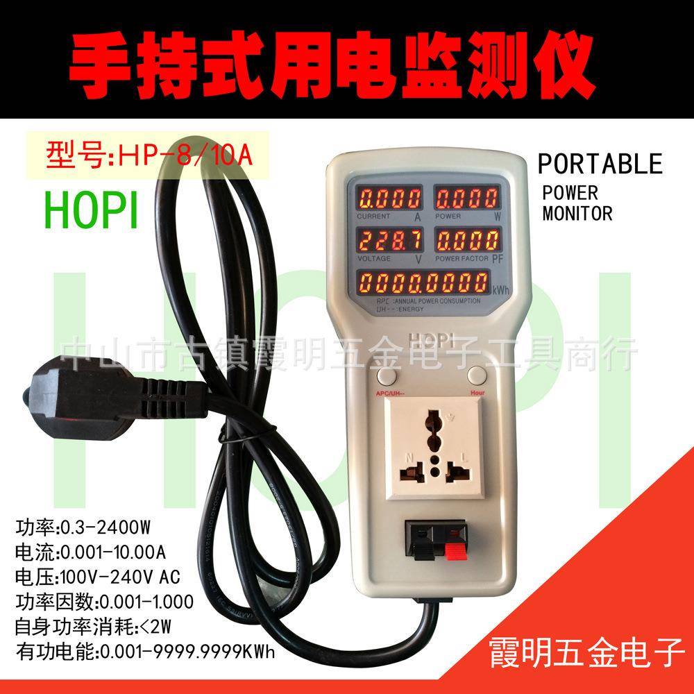 HP-8/10A手持式用电监测仪，测电流电压功率功率因数有功电能