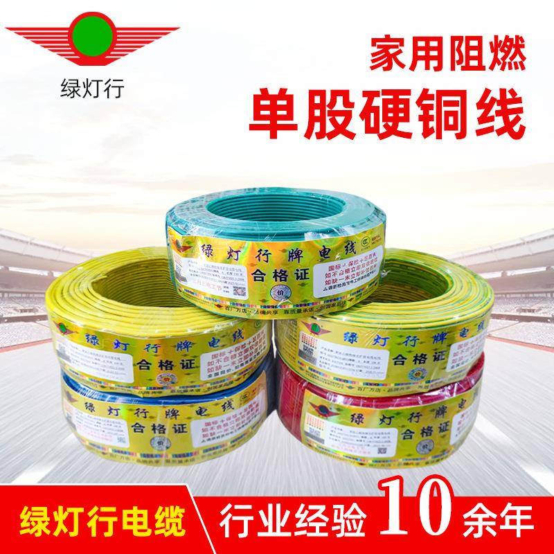 绿灯行电线ZR-BV2.5/4/6/10平方家装单芯电线铜塑线电源BV线铜芯