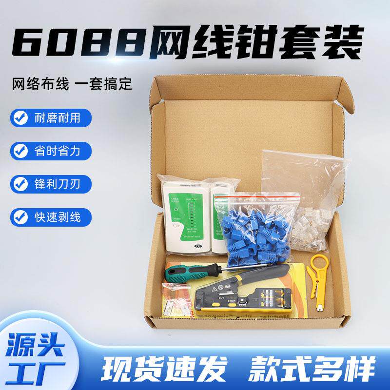 RJ45/RJ11带线序双用钳超五类六类网线制作测试网络维修组合套装