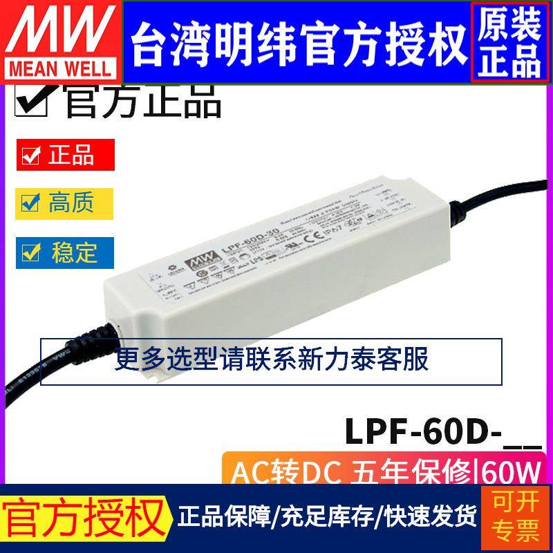 明纬LPF-60D电源12/15/20/24/30/36/42/48/54调光恒流LED驱动器