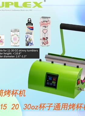 11-30oz通用热转印直筒杯烤杯机Mugheatpressmachine热销
