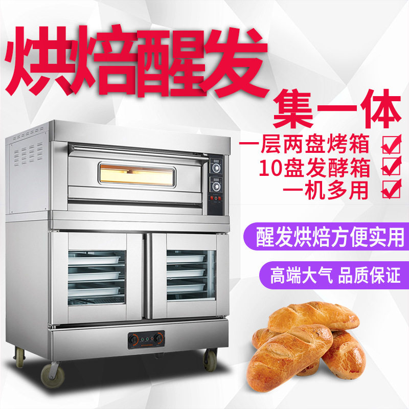 昌壹盛一层两盘电烤箱+发酵箱商用单层烘炉连8盘醒发箱发酵柜
