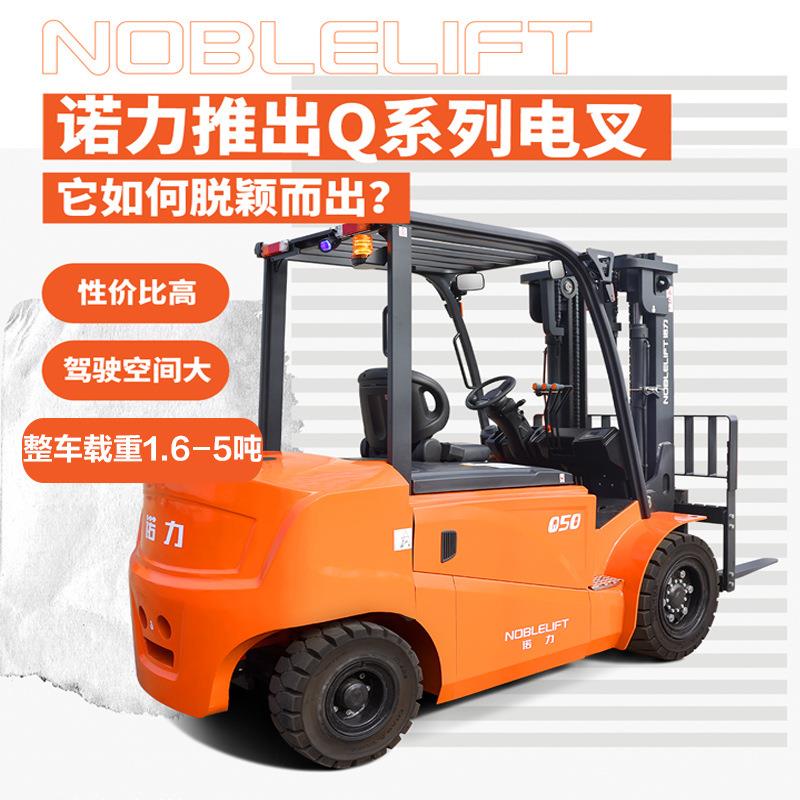 杭州诺力四轮电动叉车2吨平衡重锂电叉车5吨电瓶铲车3吨充电叉车