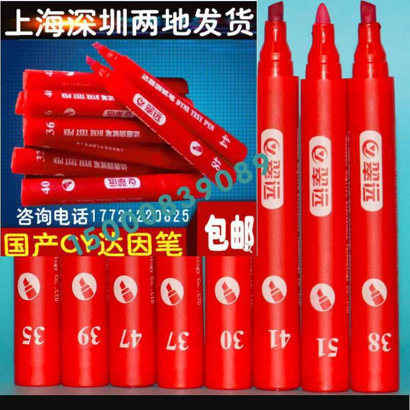 翠远CY达因笔电晕笔表面张力测试笔液墨水mNmdynecm18-7242