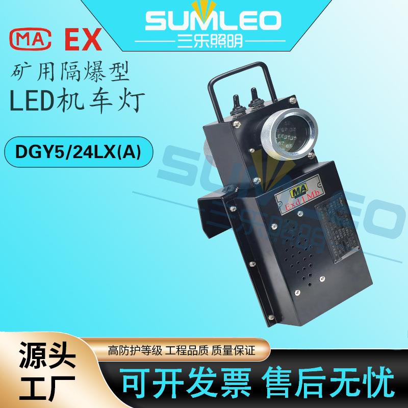 DHY0.36/3.6L(A)矿用本安型语音报警信号灯.照明信号灯led灯