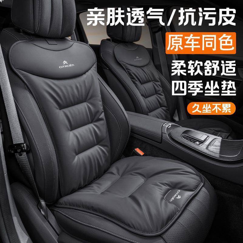 汽车坐垫雪铁龙C5/C6/C3XR/C4世嘉凡尔赛C5X汽车座垫夏季四季通用