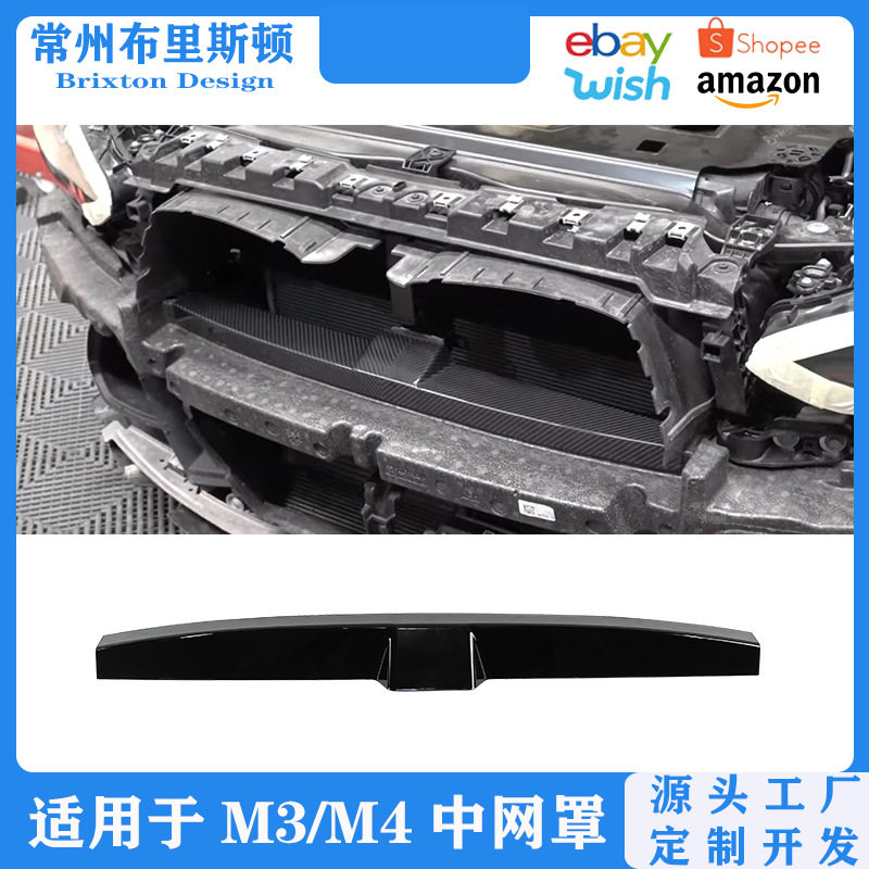 适用于宝马M3/M4前进气口泡沫缓冲板装饰 G80/G82前杠缓冲层装饰