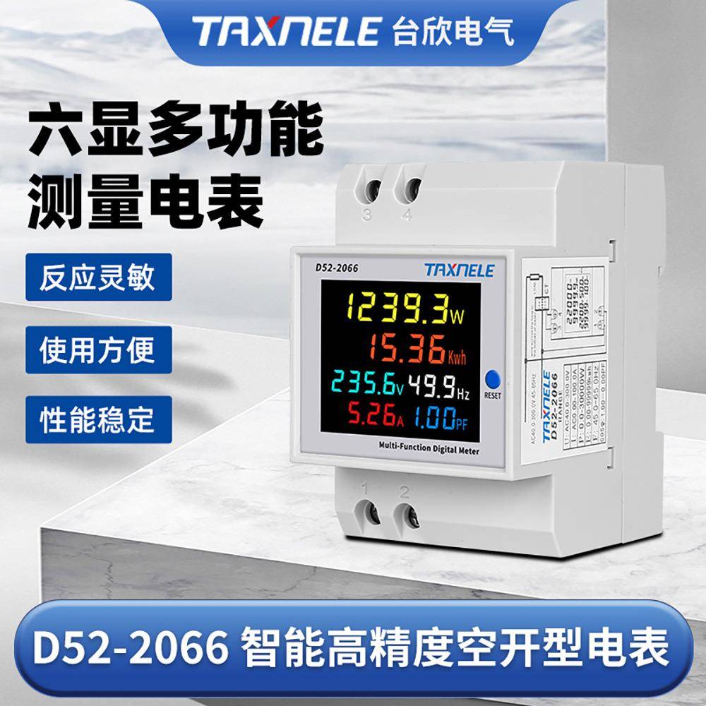 外贸六显导轨式电表单相家用多功能智能电度表电压电流表