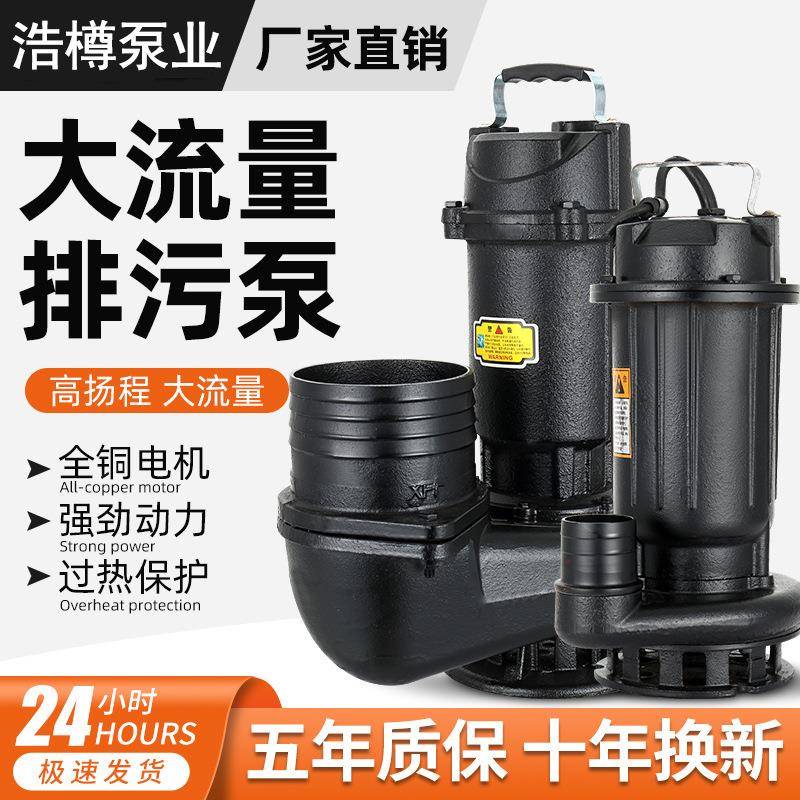 潜水泵6寸8寸清水泵灌溉排污泵家用大流量抽水泵220V排涝污水泵