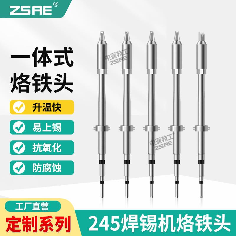 zsaeR470自动焊锡机烙铁头C470大功率DV1开槽拖焊头N型PC头R245