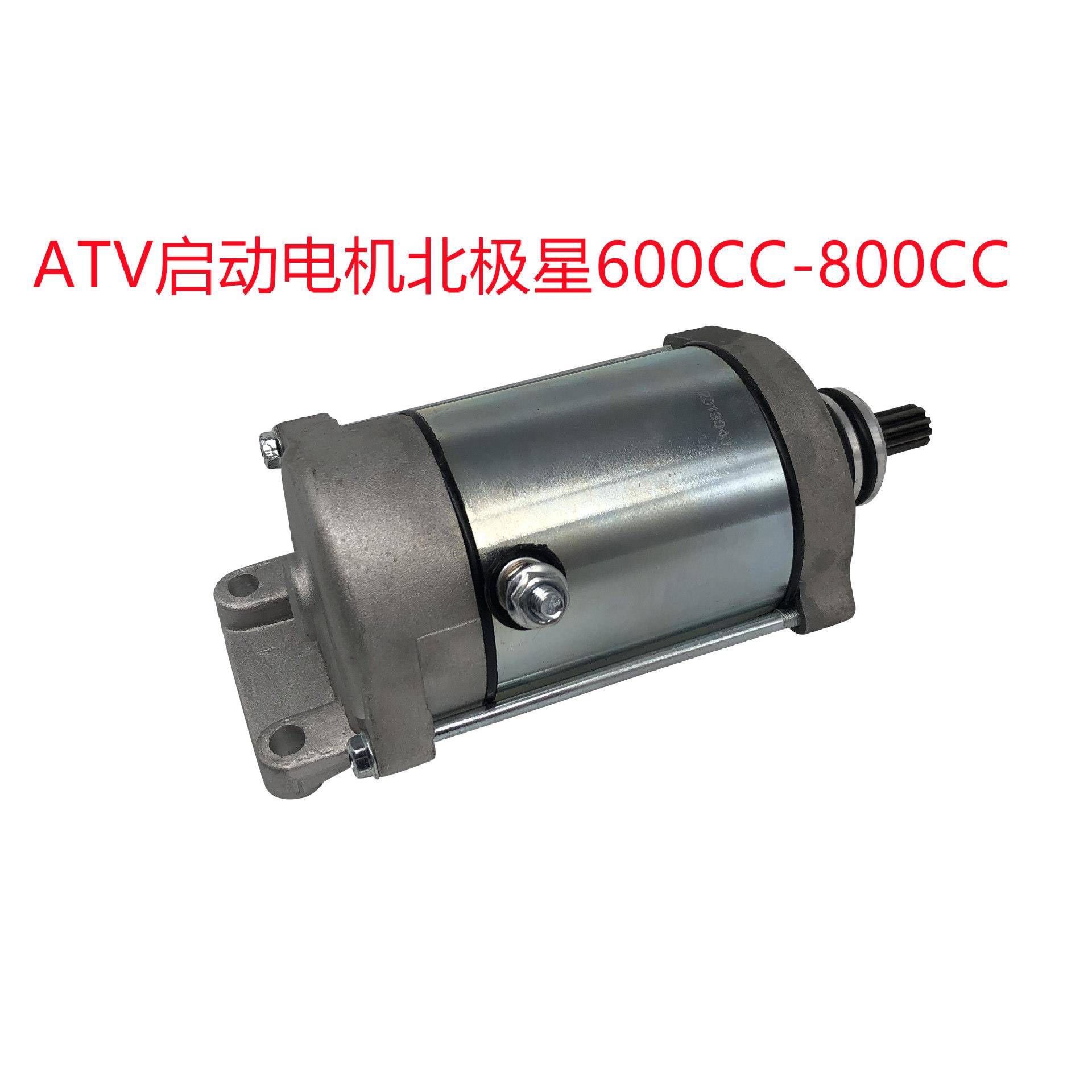 401041740120324013268ATV启动电机POLARIS600700800