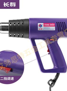长寿热风枪CS-6181600W2000W1800W2000W