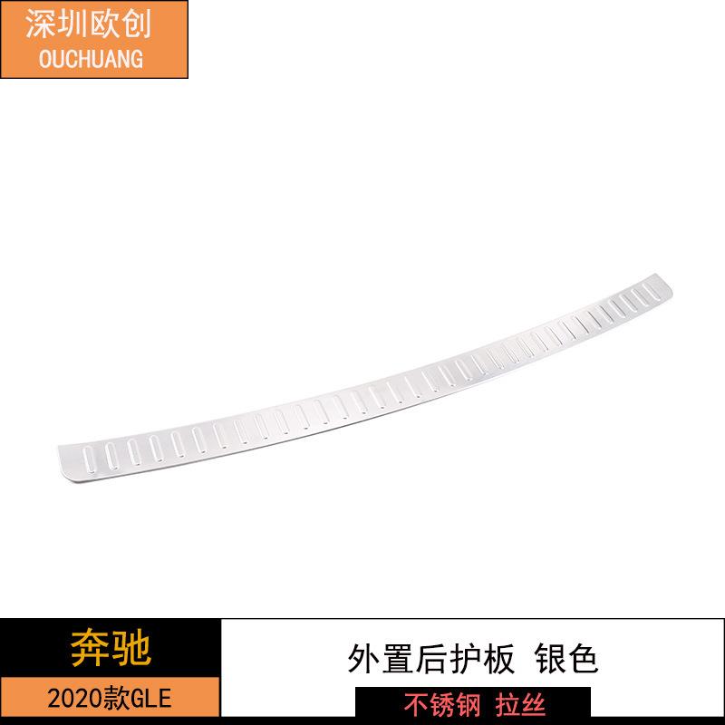 深圳欧创适用于2020款奔驰GLE外置后护板银色/黑钛拉丝一件套