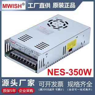 深圳明伟NES 12V24V36V48V开关电源220转直流监控变压器20A 350W