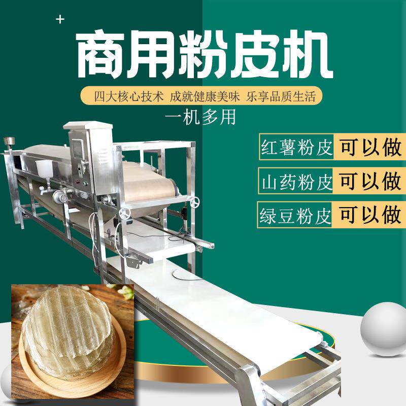 自动收皮的凉皮机多功能粉皮生产线仿手工粉皮机器