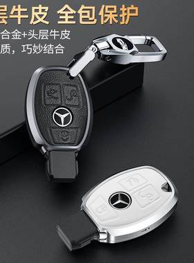 适用于奔驰钥匙套C200LC级GLA200E260LC180LE200L钥匙壳包