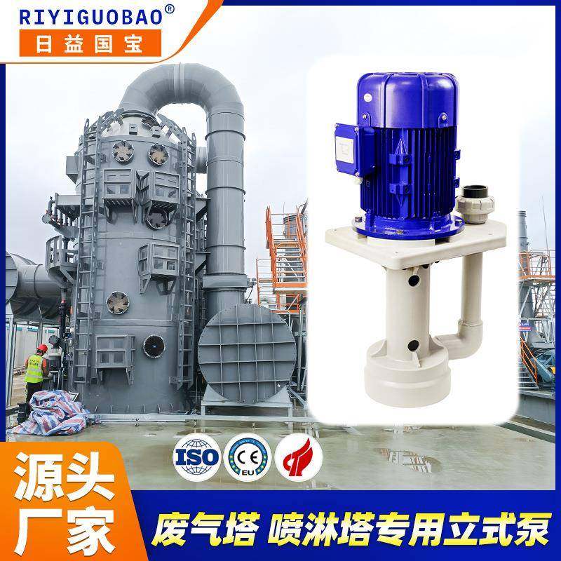 日益国宝耐强酸强碱立式泵可空转喷淋塔废气塔处理槽内液下泵,鲜花速递/花卉仿真/绿植园艺,割草机/草坪机,淘宝优惠券,粉丝福利购,淘宝优惠卷