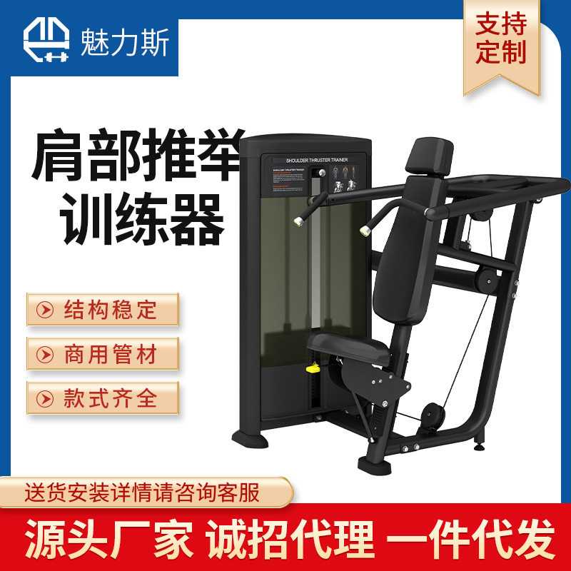肩部推举训练器多功能肩部推举健身器材商用室内健身器肩部训练
