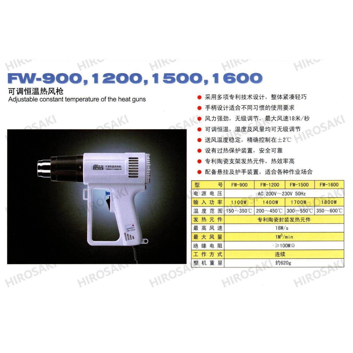 广州黄花高洁可调恒温热风枪高温FW900FW-1200FW-1500FW-1600