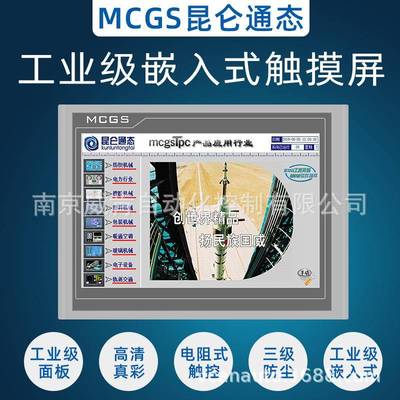 10寸MCGS昆仑通态嵌入式一体化触摸屏TPC1071GITPC1071Gi