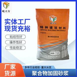 聚合物加固修补砂浆混凝土建筑梁柱子破损配筋水泥沙浆防水