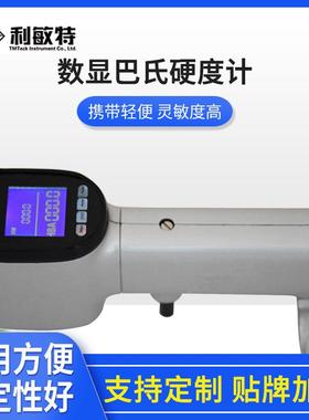 利敏特数显巴氏硬度计TM937-1检测铝及铝合金使用方便数显屏幕