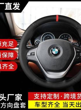 适用于宝马方向盘车用套5系37124x1x2x3x4x5x6i3ix3真皮套透气