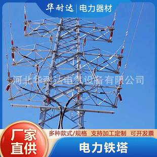 电力铁塔输电线路铁塔变电站电力构架钢管电力杆塔电力塔高压