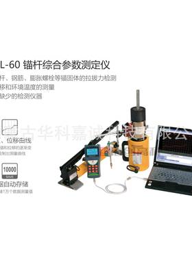 HCYL-60锚杆综合参数测定仪