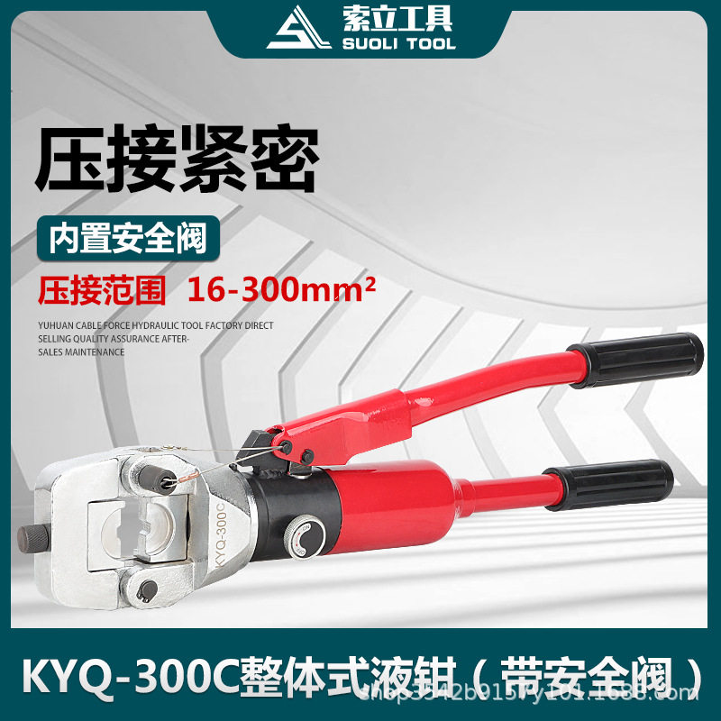 手动压线钳整体式液压钳KYQ-300铜铝线端子专用液压工具快速压接