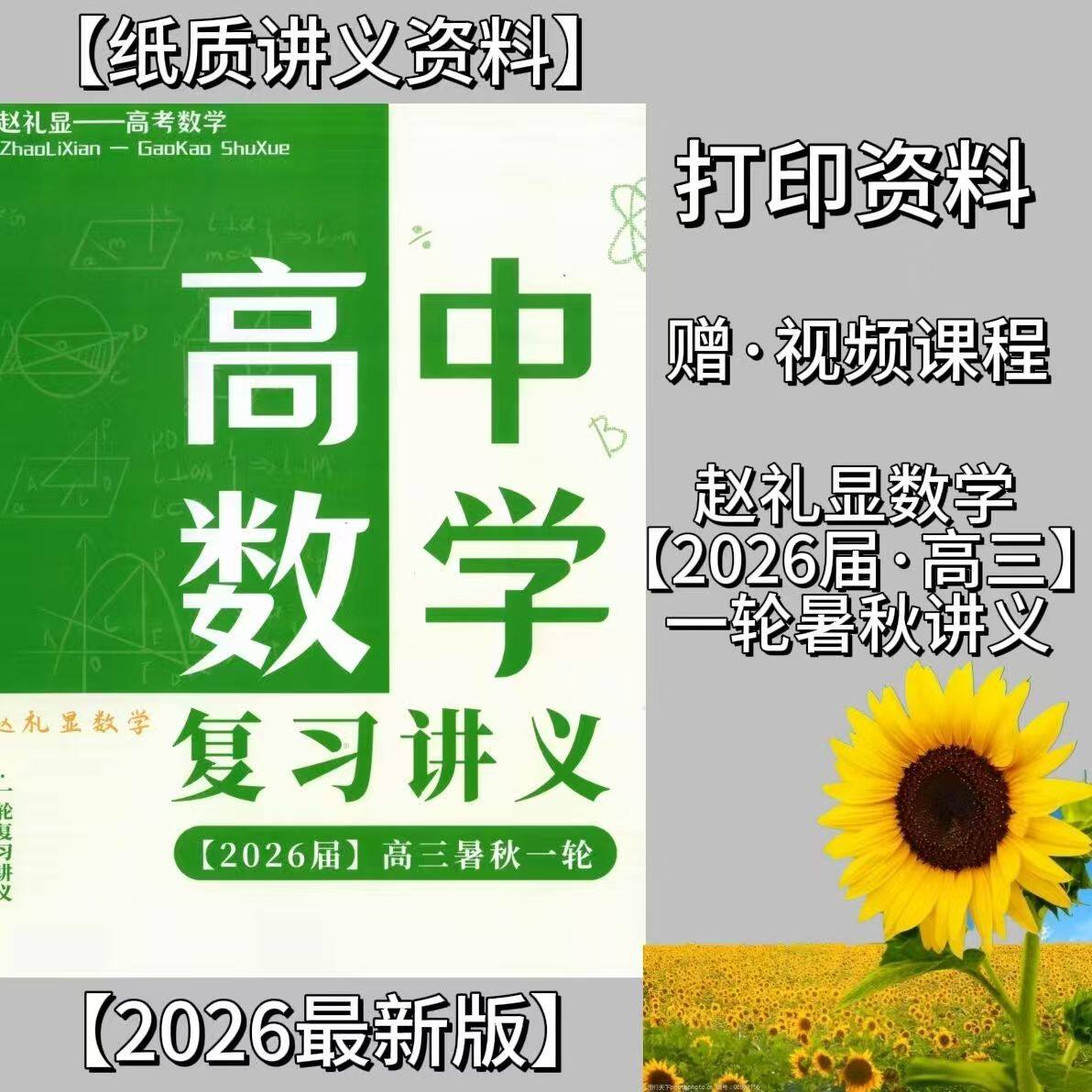 2026赵礼显高一高二高三讲义