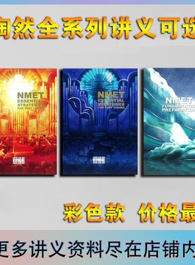 2026年新版陶然英语讲义Free NMET高考2050词汇一二轮高中高三