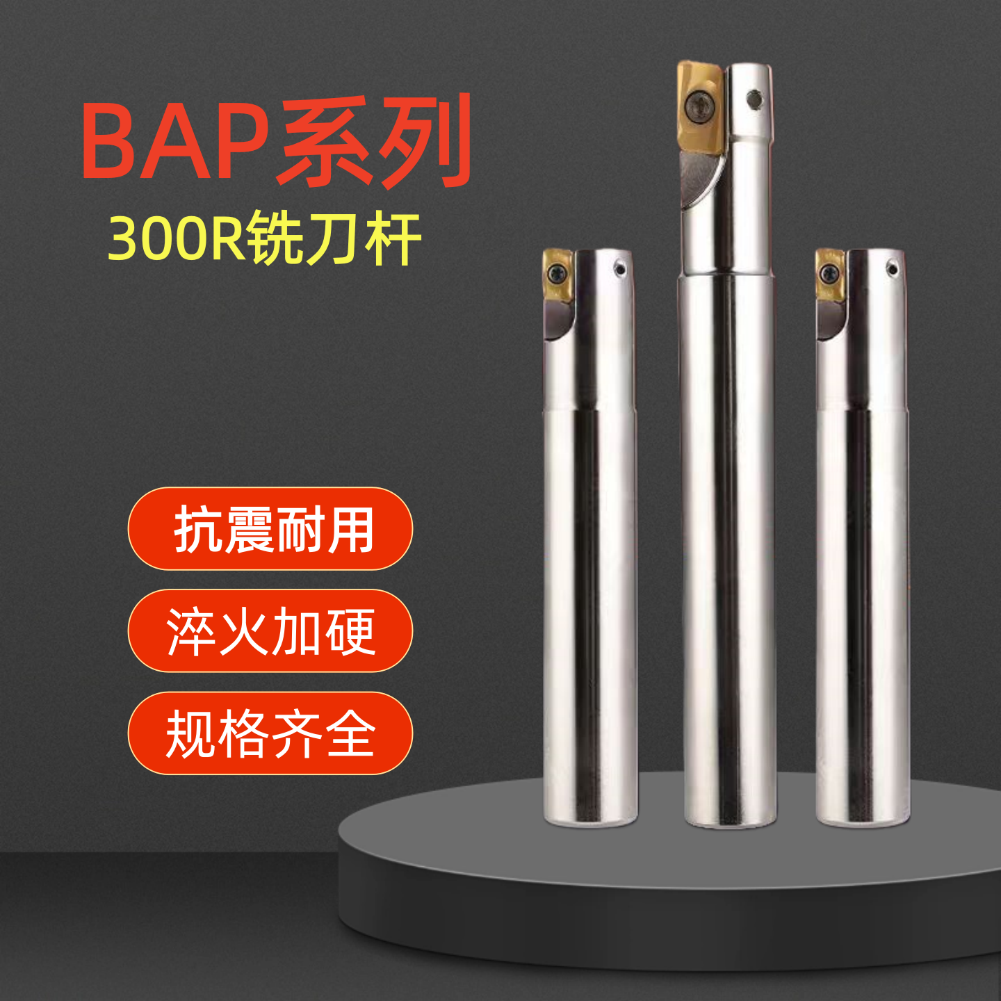 数控铣刀杆BAP300R400R