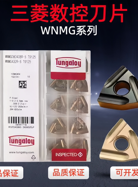 东芝数控刀片WNMG080404R/08L-S T9125桃形开槽钢件不锈钢外圆