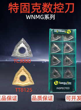 特固克数控刀片WNMG080404/08-EA/PC/MT/FG/EM TT9080/8125桃型