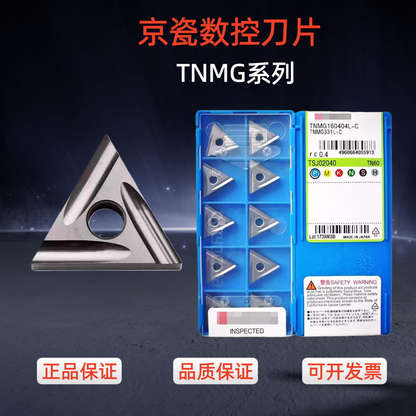 京瓷刀片TNMG160408R-STCA5525