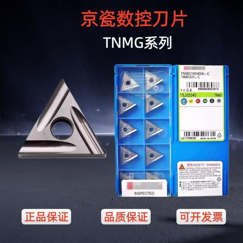 京瓷刀片TNMG160408R-STCA5525