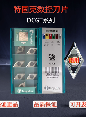 韩国特固克Taegutec数控刀片DCGT070202/04 11T302/04-FL K10铝用